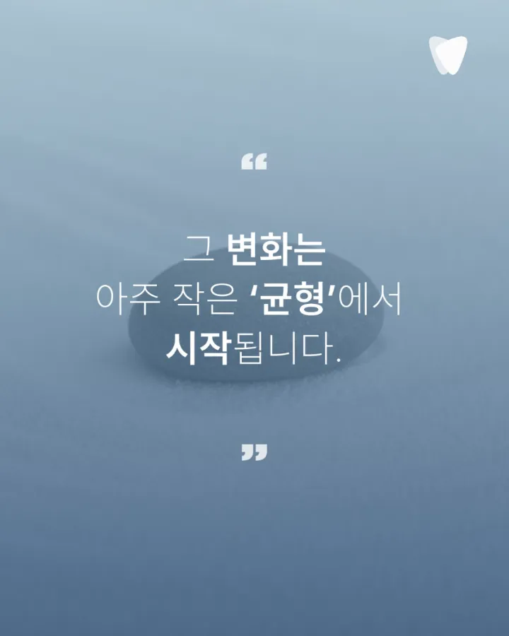 이미지 카드 · 성인교정은 삶의 균형을 위한 기초를 쌓는 과정입니다