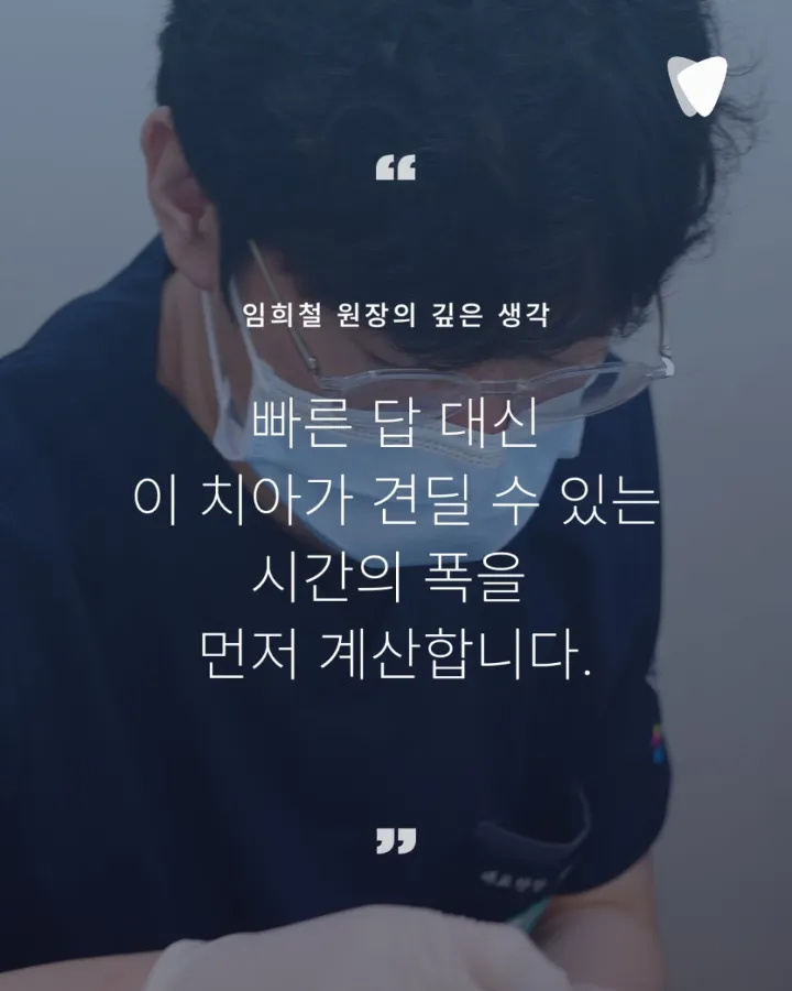 이미지 카드 · 치아가 깨졌을 때 바로 치료하지 않는 이유 — 균열 판단의 기준
