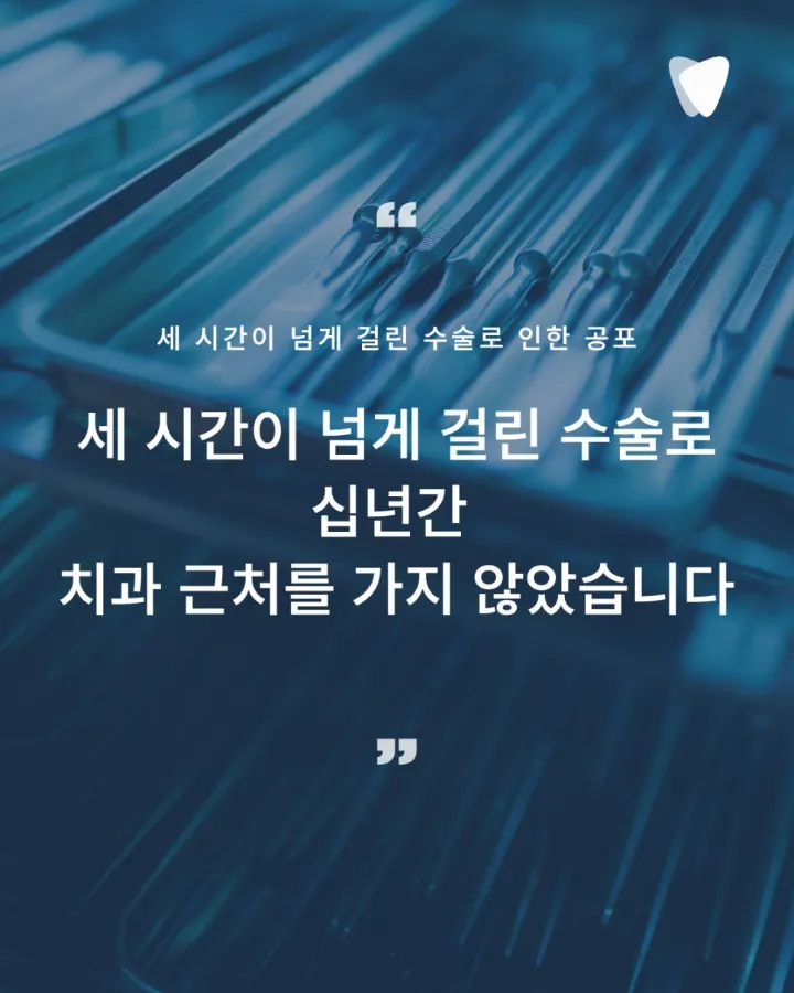이미지 카드 · 3시간이 만든 공포, 1시간이 바꿔놓은 극복