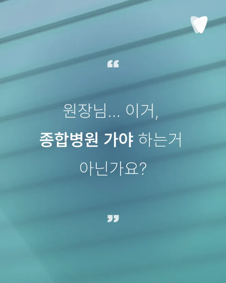 이미지 카드 · 운정신도시 매복 사랑니 발치, 종합병원 가기 전에 알아야 할 것