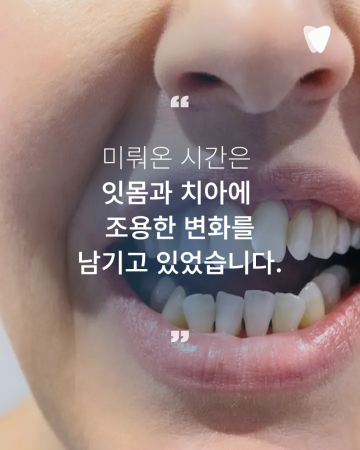이미지 카드 · 40대 투명교정, 사람 많이 만나는 직업이어도 괜찮을까? — 원장이 말하는 현실적 기준