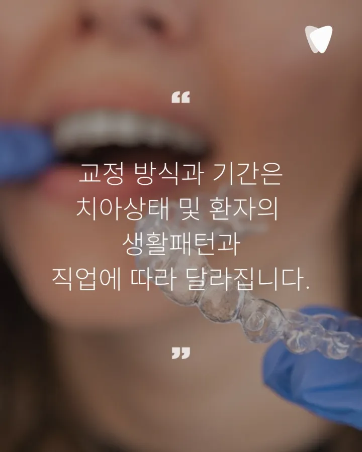 이미지 카드 · 40대 투명교정, 사람 많이 만나는 직업이어도 괜찮을까? — 원장이 말하는 현실적 기준
