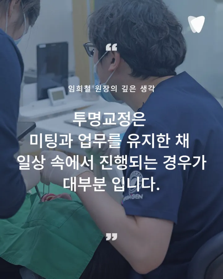 이미지 카드 · 40대 투명교정, 사람 많이 만나는 직업이어도 괜찮을까? — 원장이 말하는 현실적 기준
