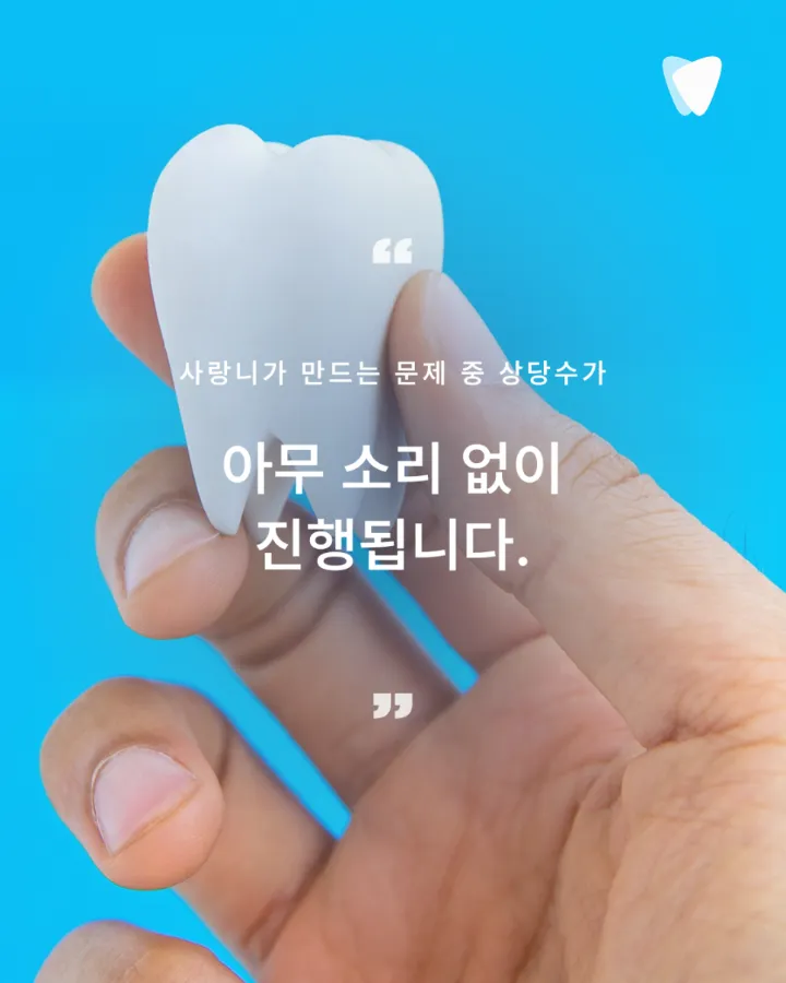 이미지 카드 · 사랑니 발치, 안 아프면 안 빼도 될까요? 판단 기준 정리