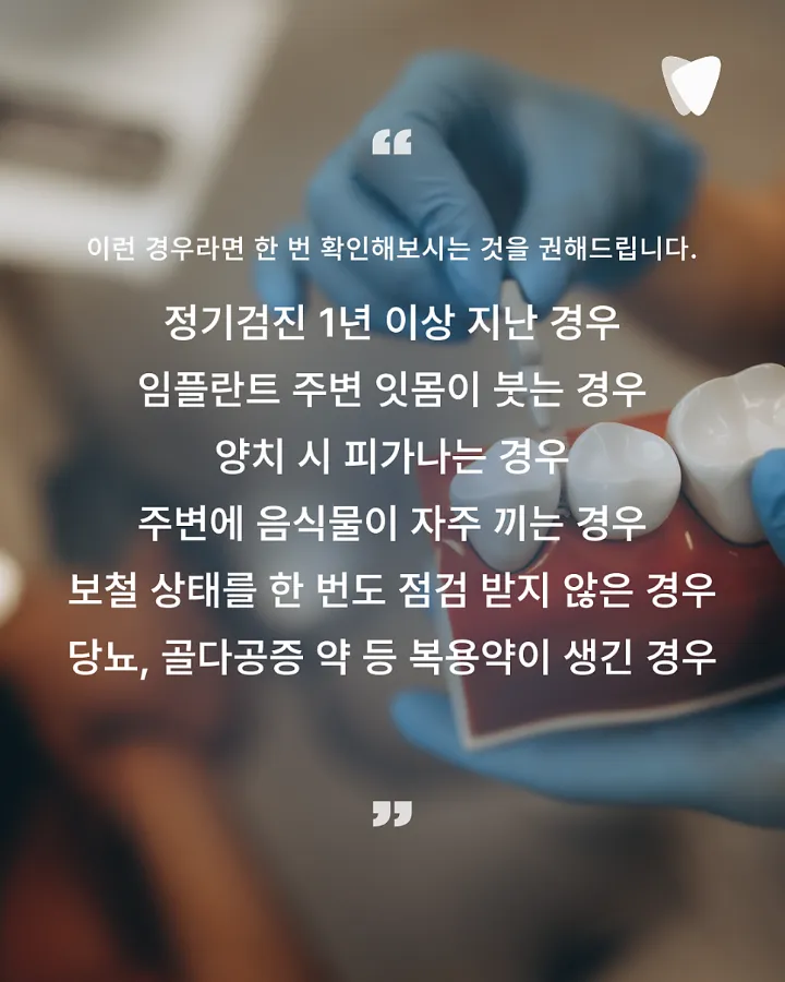 이미지 카드 · 운정 임플란트, 심는 것만큼 관리가 중요한 이유