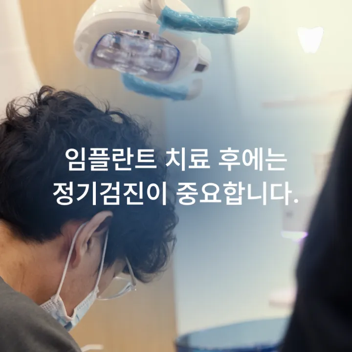 이미지 카드 · 운정 임플란트 상담 전, 자연치아를 먼저 확인하는 이유