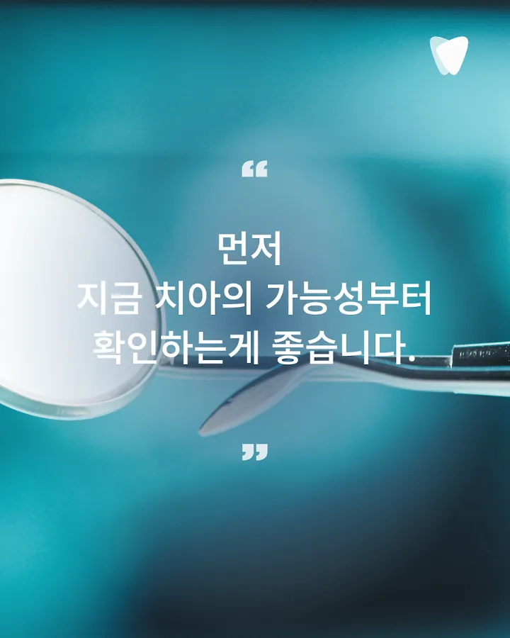 이미지 카드 · 운정 임플란트 상담 전, 자연치아를 먼저 확인하는 이유