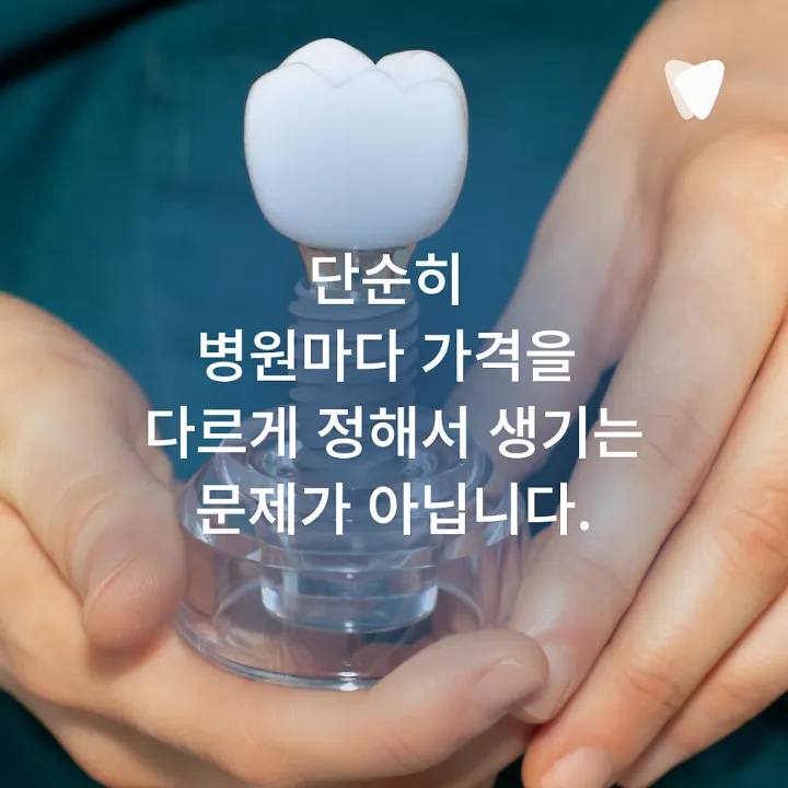 이미지 카드 · 운정 임플란트 비용, 숫자보다 먼저 확인해야 할 것