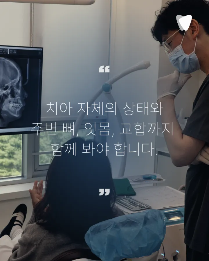 이미지 카드 · 운정 임플란트, 발치 전 꼭 확인할 기준