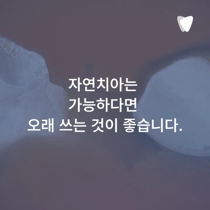 이미지 카드 · 운정 임플란트, 발치 전 꼭 확인할 기준