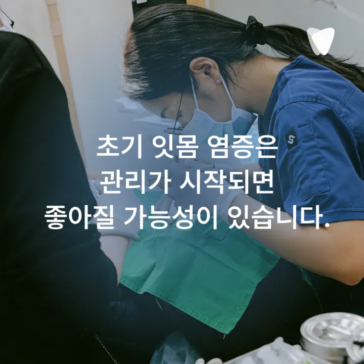 이미지 카드 · 양치할 때 잇몸에서 피가 나는 이유와 확인할 점