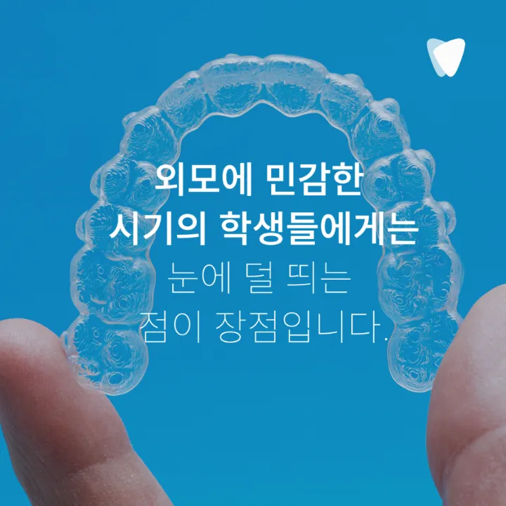 이미지 카드 · 교정 중에도 평소처럼 식사할 수 있다는 특별함
