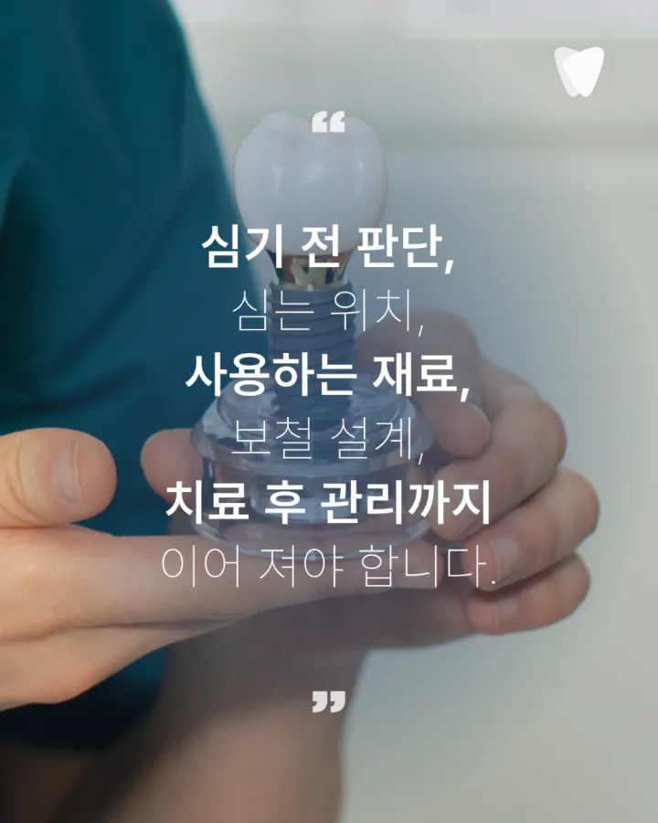 이미지 카드 · 파주 임플란트 치과, 재료와 관리 기준을 봐야 하는 이유