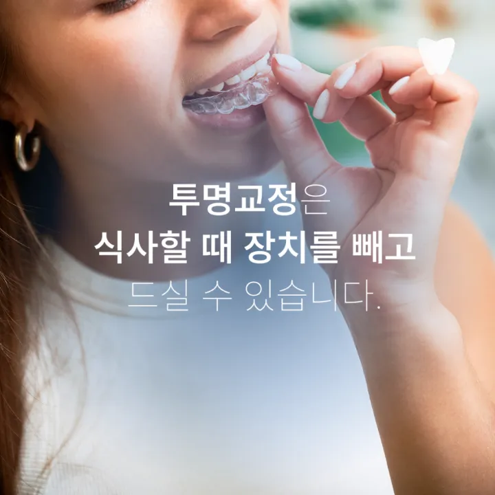 이미지 카드 · 운정 직장인 투명교정, 발음·회의 괜찮을까요