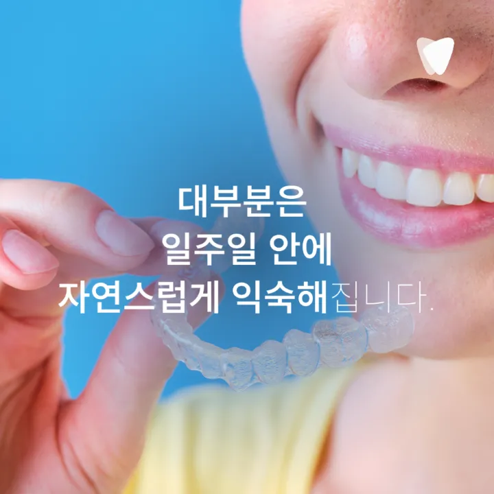 이미지 카드 · 운정 직장인 투명교정, 발음·회의 괜찮을까요