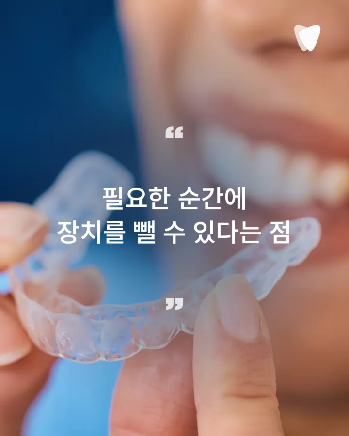 이미지 카드 · 투명교정 장점, 브라켓보다 편한 부분은 무엇일까요?