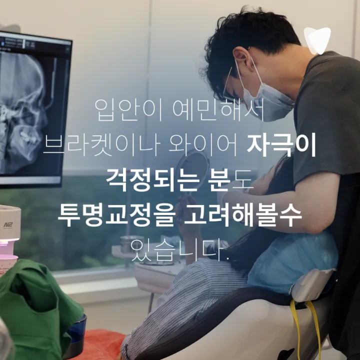 이미지 카드 · 투명교정 장점, 브라켓보다 편한 부분은 무엇일까요?