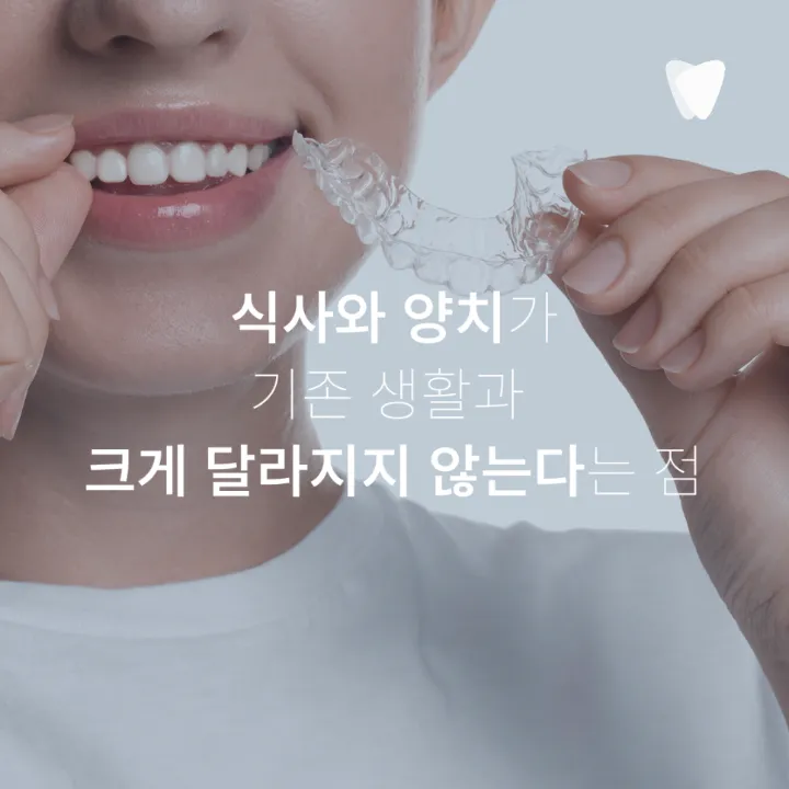 이미지 카드 · 투명교정 - 양치, 충치 관리가 더 쉬운 이유