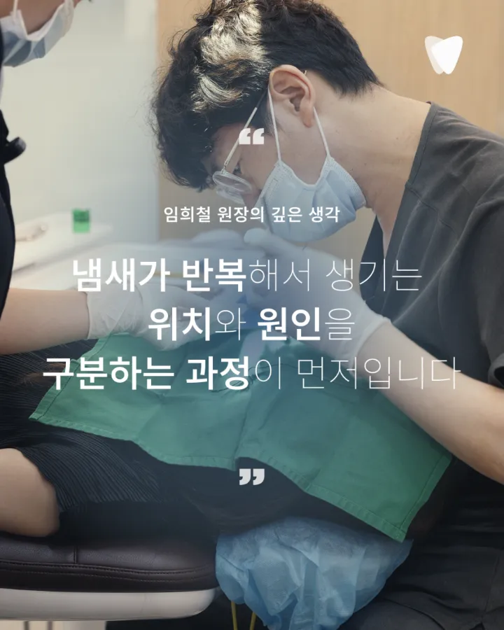 이미지 카드 · 양치해도 입냄새가 남는 이유, 치아와 잇몸에서 꼭 봐야 할 5가지