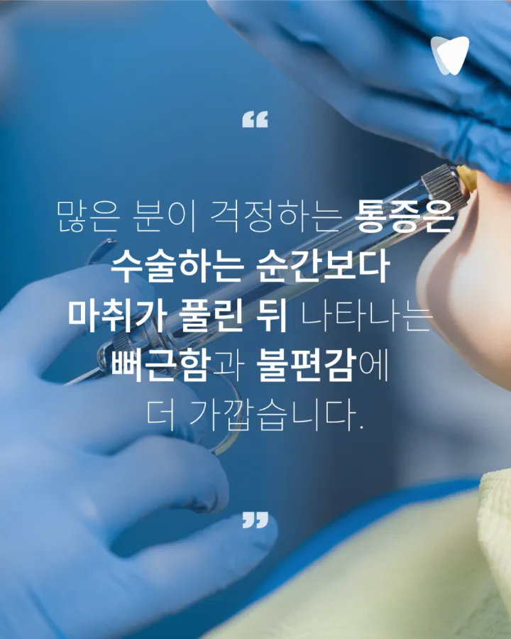 이미지 카드 · 운정 임플란트 수술 통증, 많이 아플까 걱정된다면