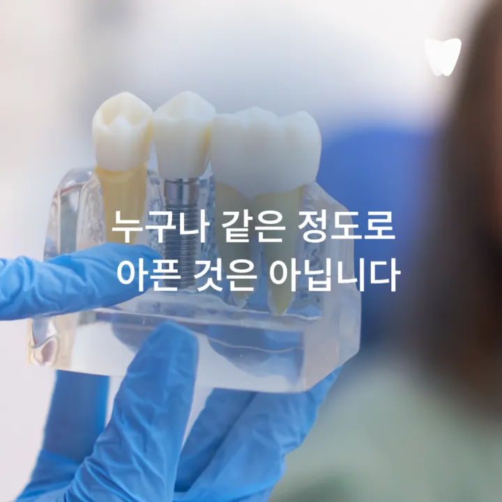 이미지 카드 · 운정 임플란트 수술 통증, 많이 아플까 걱정된다면