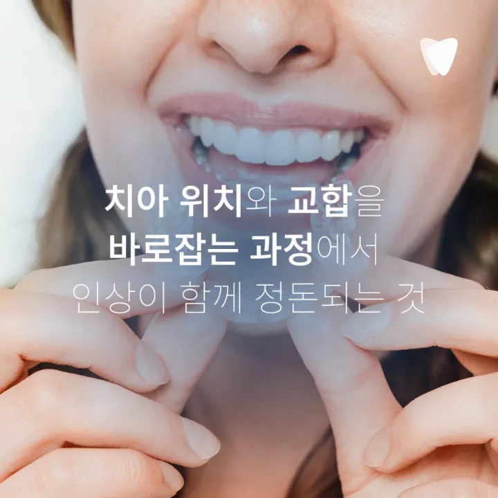 이미지 카드 · 돌출입 때문에 투명교정을 알아보고 계신가요?