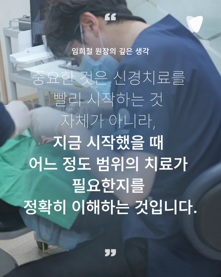 이미지 카드 · 신경치료 미루면 어떻게 될까요? 통증 없어도 치료 범위가 커지는 이유
