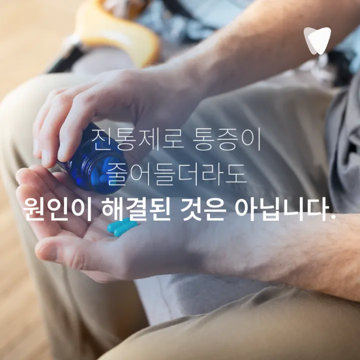이미지 카드 · 밤에 치아가 욱신거려 잠을 깬다면, 신경 염증 신호일까요