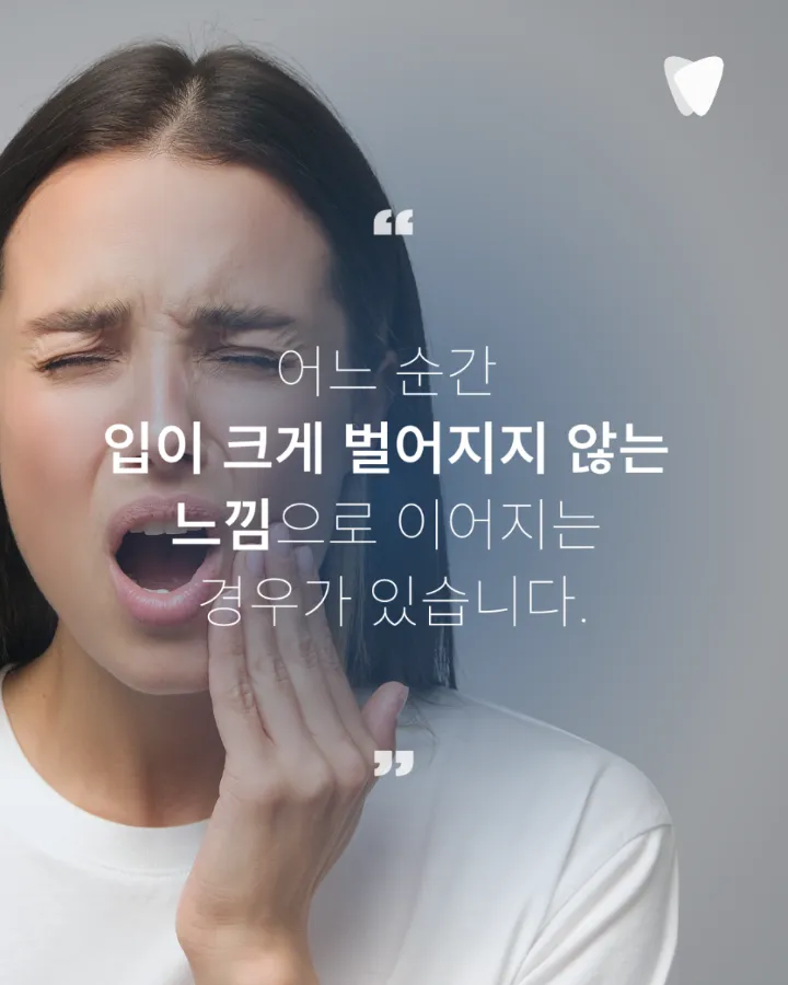 이미지 카드 · 사랑니 주변 잇몸이 붓고 입이 잘 안 벌어지는 이유