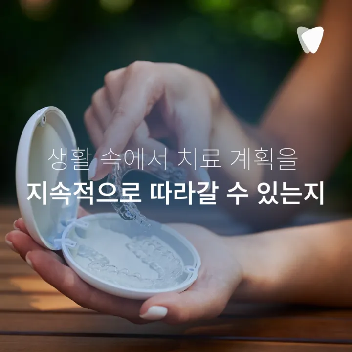 이미지 카드 · 투명교정 가능한 치아와 신중해야 하는 케이스, 무엇으로 나눌까요?