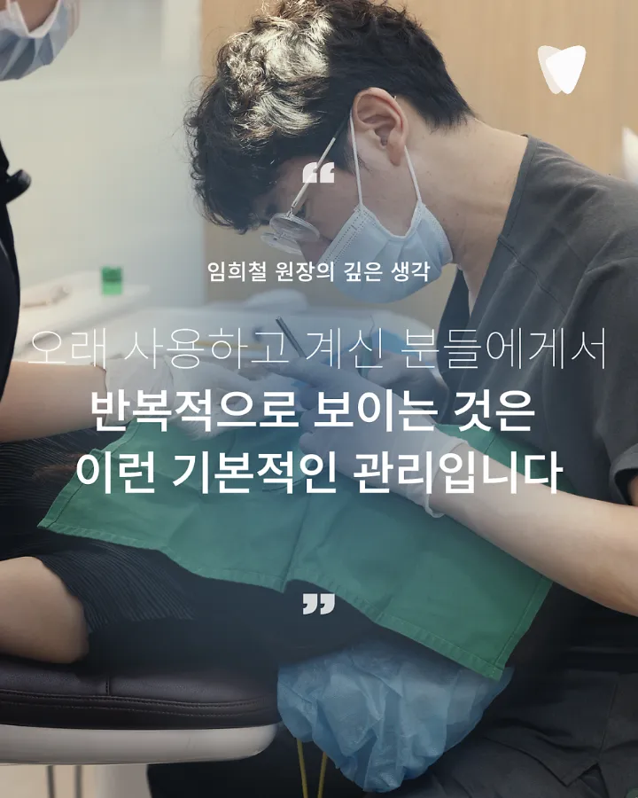 이미지 카드 · 임플란트 수명, 오래 쓰는 분들의 공통점은 무엇일까요?