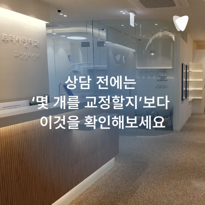 이미지 카드 · 부분교정과 전체교정, 비용보다 먼저 볼 차이
