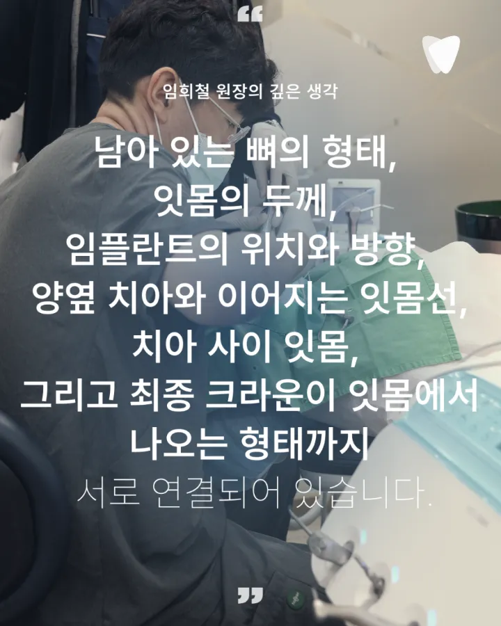 이미지 카드 · 앞니 임플란트, 잇몸 라인까지 봐야 하는 이유