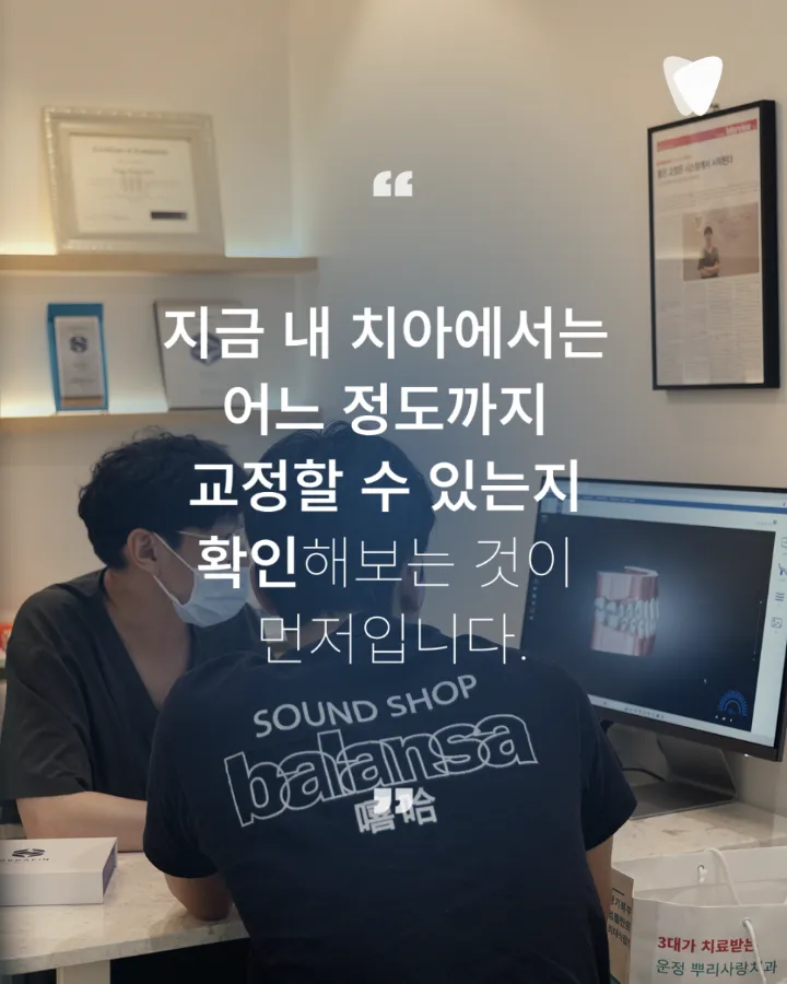 이미지 카드 · 30대 투명교정, 지금 시작해도 늦지 않을까요?