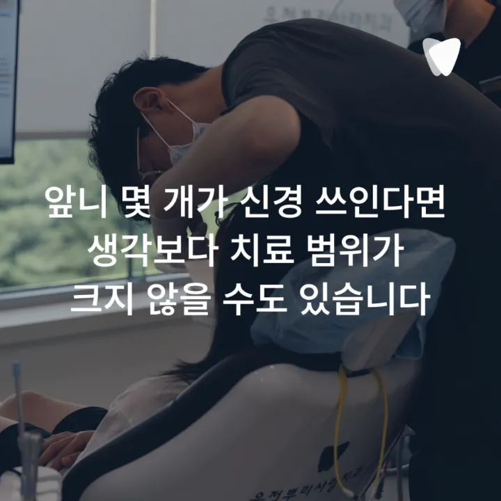 이미지 카드 · 30대 투명교정, 지금 시작해도 늦지 않을까요?