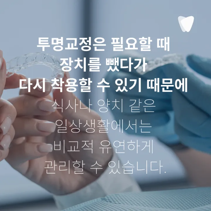 이미지 카드 · 30대 투명교정, 지금 시작해도 늦지 않을까요?