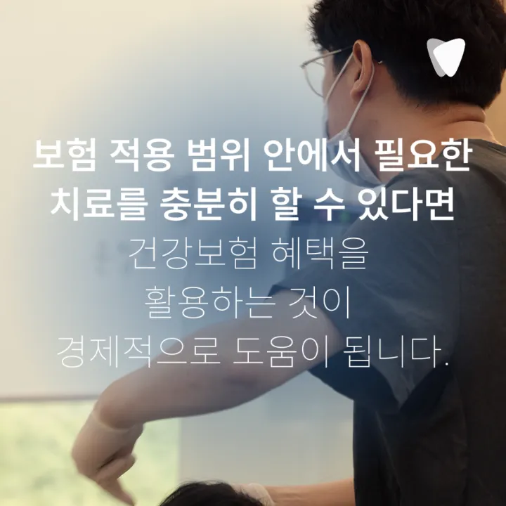 이미지 카드 · 보험 임플란트와 비보험 임플란트 차이, 무엇이 다를까요?