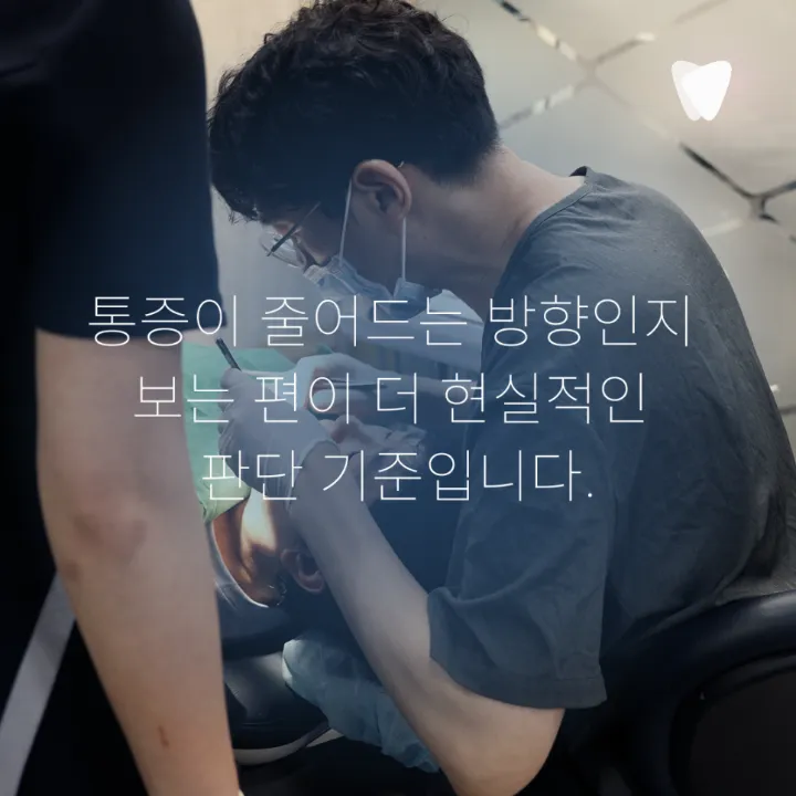 이미지 카드 · 충치 치료 후 씹을 때 아픈 이유, 언제까지 지켜봐도 될까요?