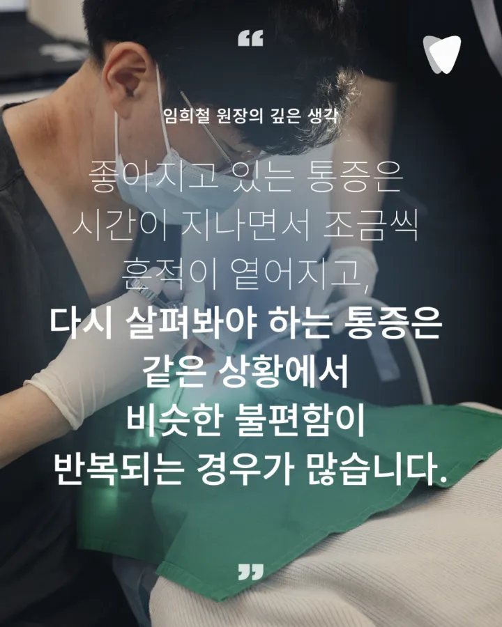 이미지 카드 · 충치 치료 후 씹을 때 아픈 이유, 언제까지 지켜봐도 될까요?