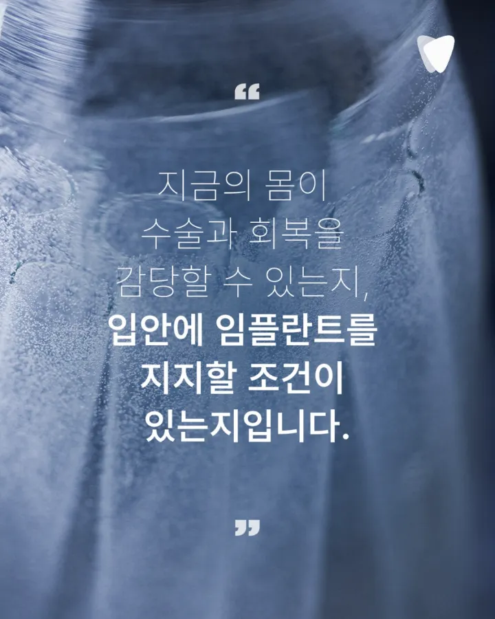이미지 카드 · 70·80대 고령자 임플란트, 나이보다 먼저 보는 기준