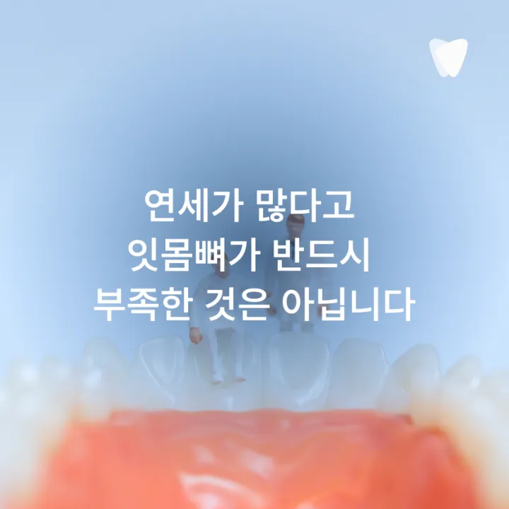 이미지 카드 · 70·80대 고령자 임플란트, 나이보다 먼저 보는 기준