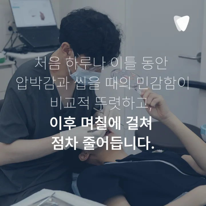 이미지 카드 · 투명교정 통증, 처음 며칠은 어떤 느낌일까요?