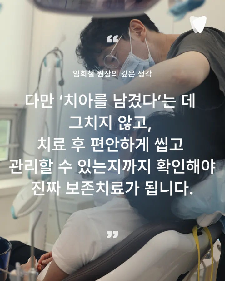 이미지 카드 · 치아를 살릴 수 있을까요? 임플란트와 보존치료를 나누는 기준