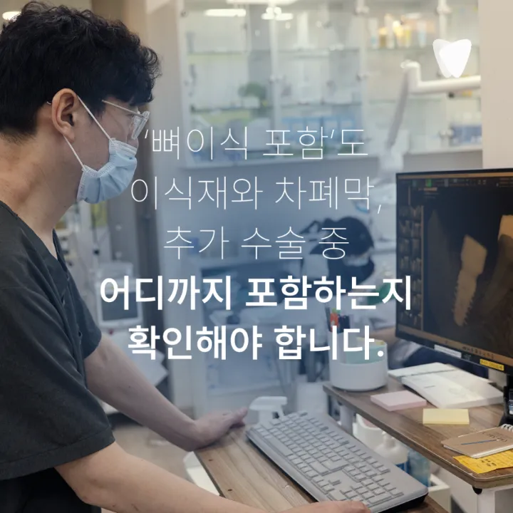 이미지 카드 · 임플란트 뼈이식 비용, 같은 뼈이식인데 왜 다를까요?