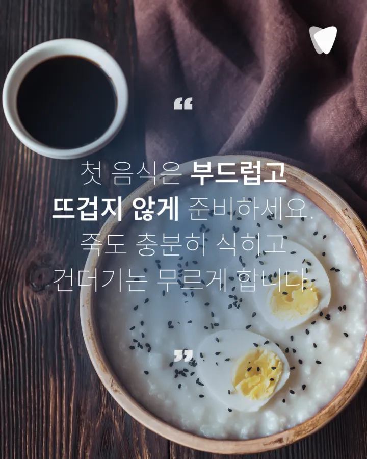 이미지 카드 · 사랑니 발치 후 식사는 언제부터 어떻게 하면 좋을까요