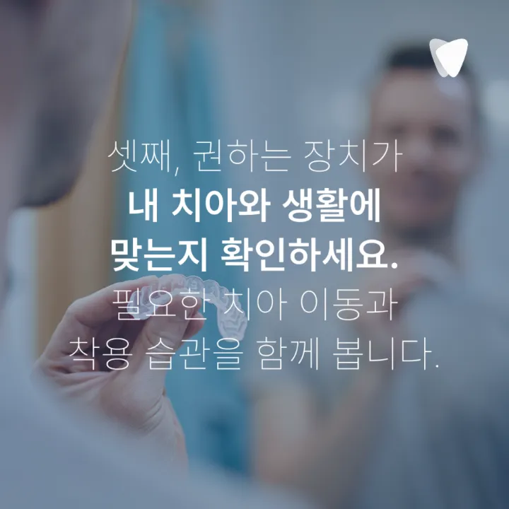 이미지 카드 · 운정 교정치과 선택, 비용·장치보다 먼저 볼 7가지