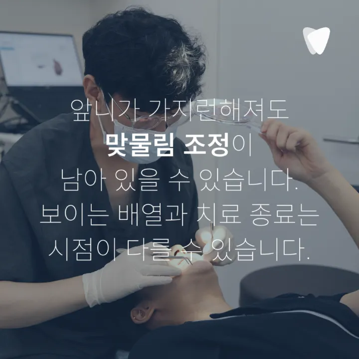 이미지 카드 · 투명교정 기간을 좌우하는 7가지 변수 — 계획·진행·마무리 단계별로 확인할 것