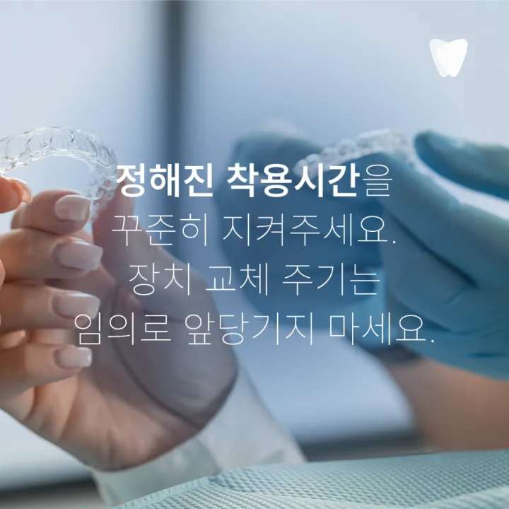 이미지 카드 · 투명교정 기간을 좌우하는 7가지 변수 — 계획·진행·마무리 단계별로 확인할 것