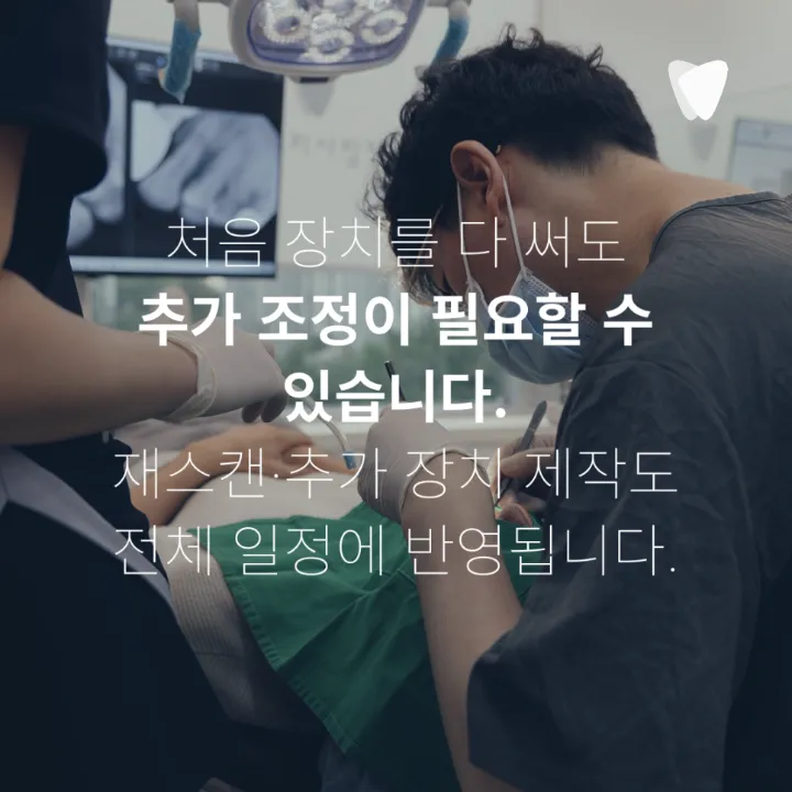 이미지 카드 · 투명교정 기간을 좌우하는 7가지 변수 — 계획·진행·마무리 단계별로 확인할 것