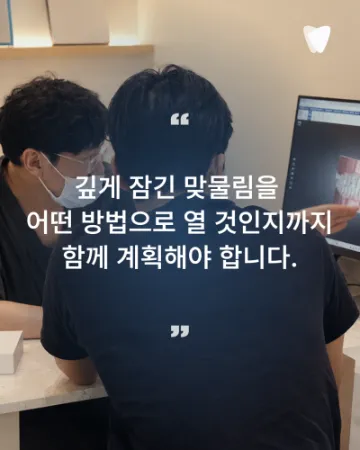 과개교합 투명교정, 앞니가 깊게 물릴 때 무엇을 확인할까요?